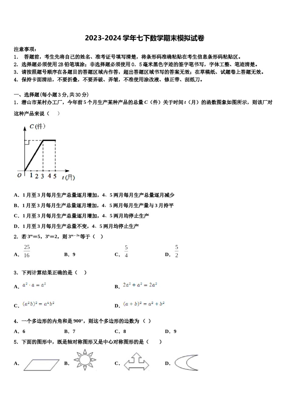 甘肃省武威第九中学2024年七下数学期末预测试题含解析.doc_第1页