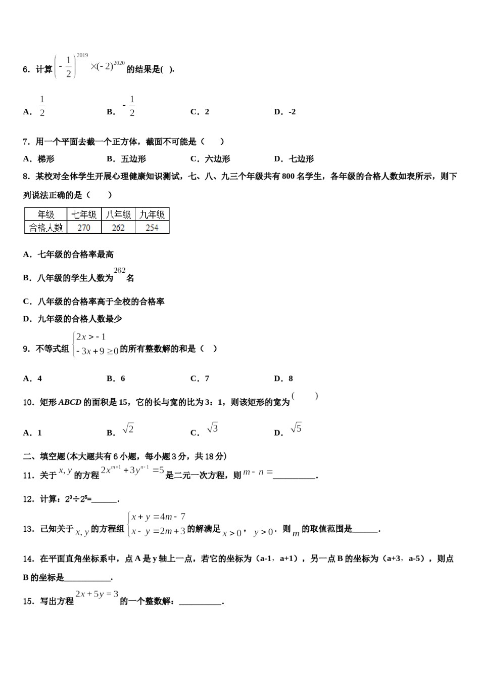 甘肃省武威第九中学2024年七下数学期末预测试题含解析.doc_第2页