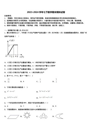 甘肃省武威第九中学2024年七下数学期末预测试题含解析.doc