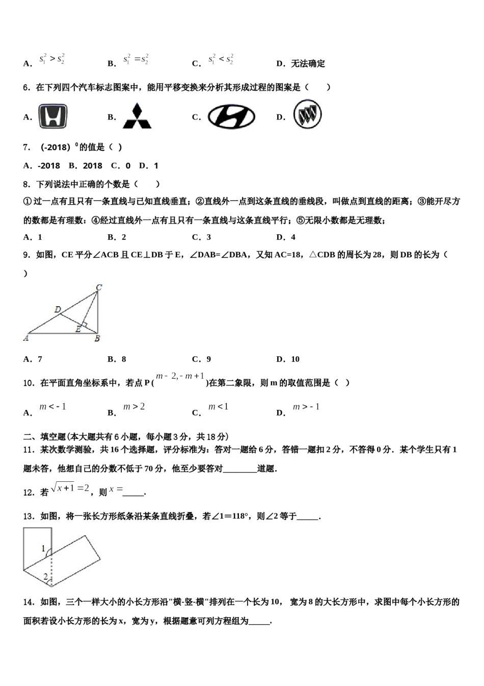 甘肃省武威第五中学2023-2024学年七下数学期末联考模拟试题含解析.doc_第2页