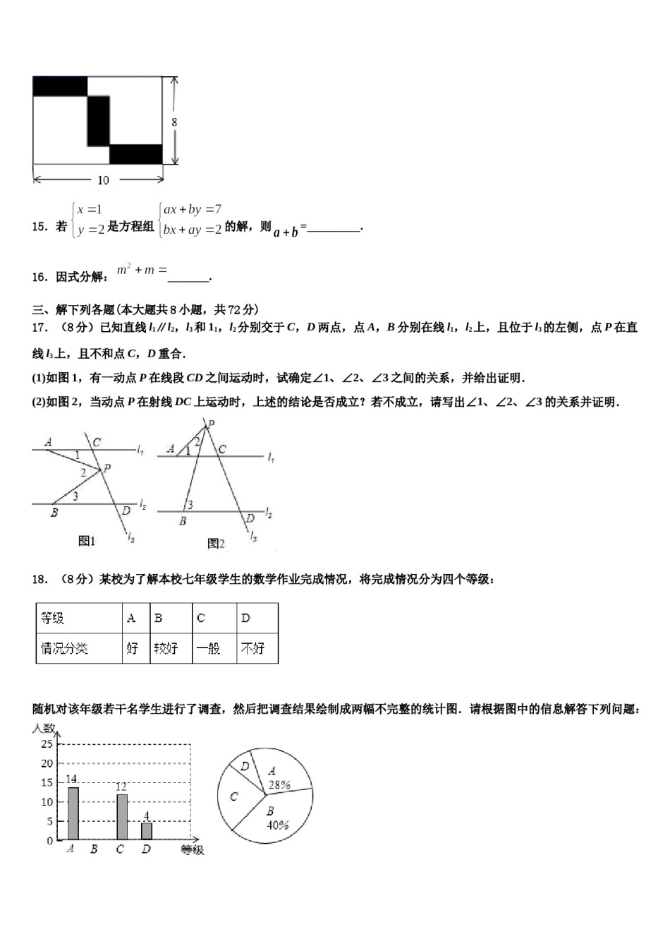 甘肃省武威第五中学2023-2024学年七下数学期末联考模拟试题含解析.doc_第3页