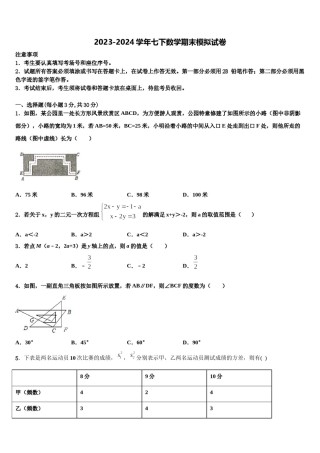 甘肃省武威第五中学2023-2024学年七下数学期末联考模拟试题含解析.doc