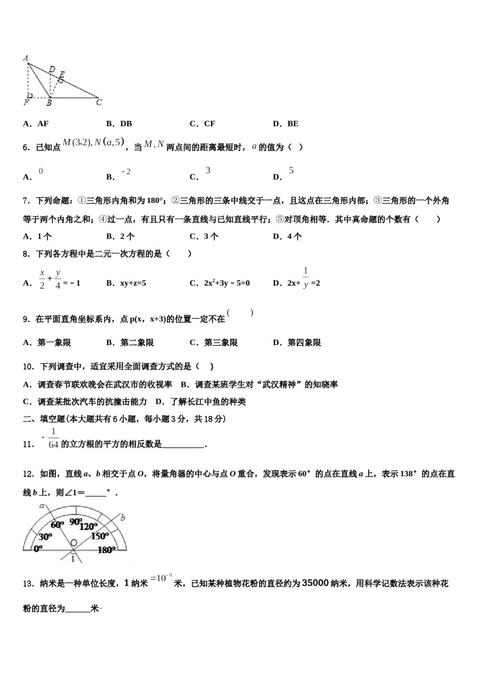 甘肃省武威第五中学2024届七年级数学第二学期期末达标检测试题含解析.doc_第2页