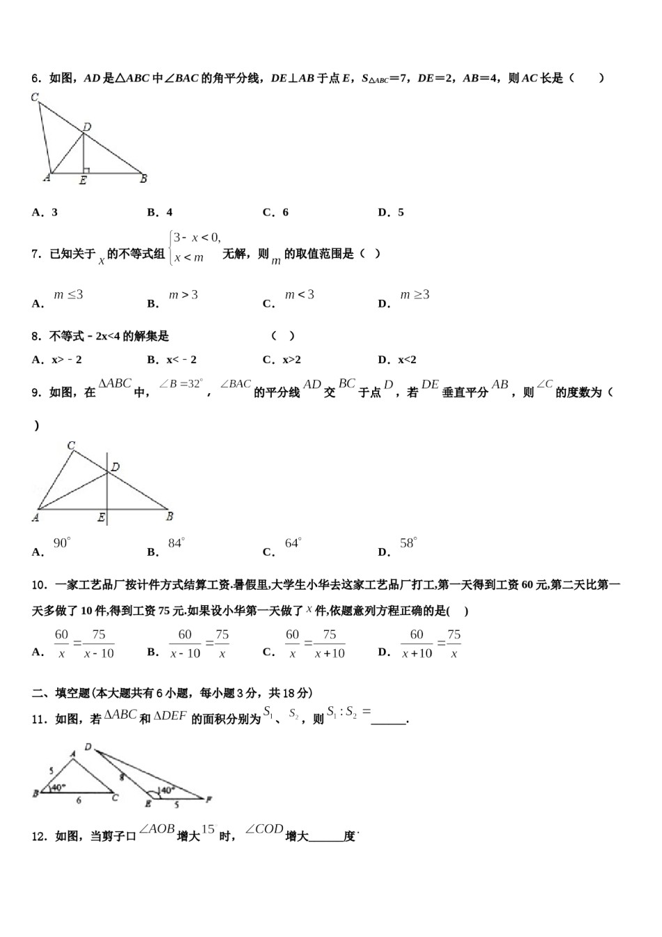 甘肃省武威第八中学2023-2024学年数学七下期末学业水平测试试题含解析.doc_第2页