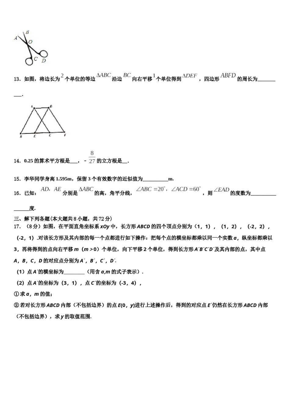 甘肃省武威第八中学2023-2024学年数学七下期末学业水平测试试题含解析.doc_第3页