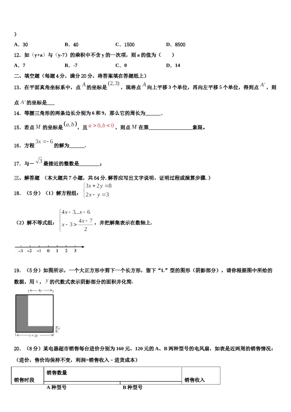 甘肃省武威第十七中学2024年七下数学期末教学质量检测模拟试题含解析.doc_第3页