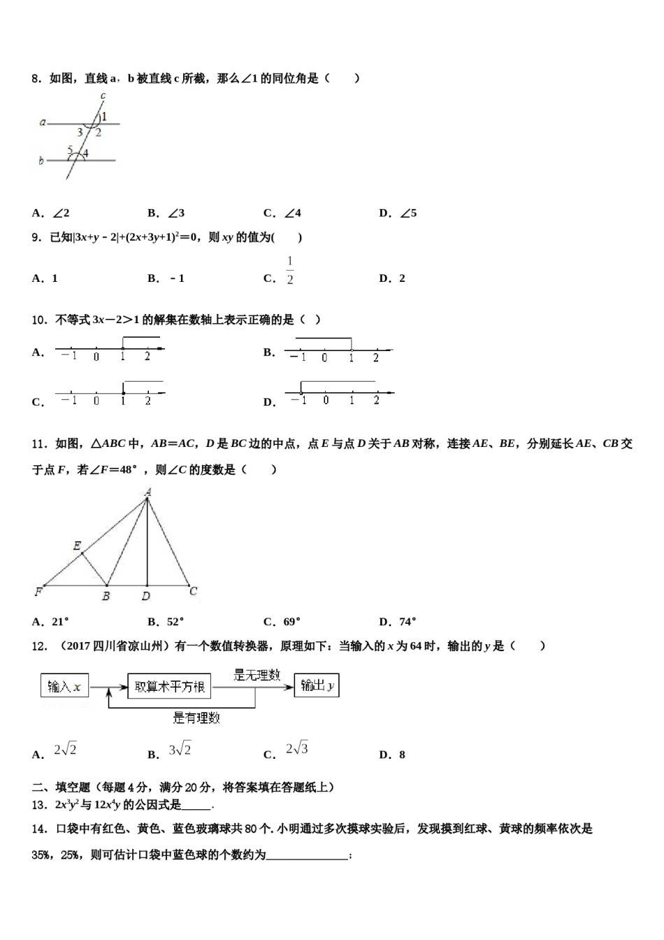 甘肃省武威第十七中学2024年七年级数学第二学期期末统考模拟试题含解析.doc_第2页