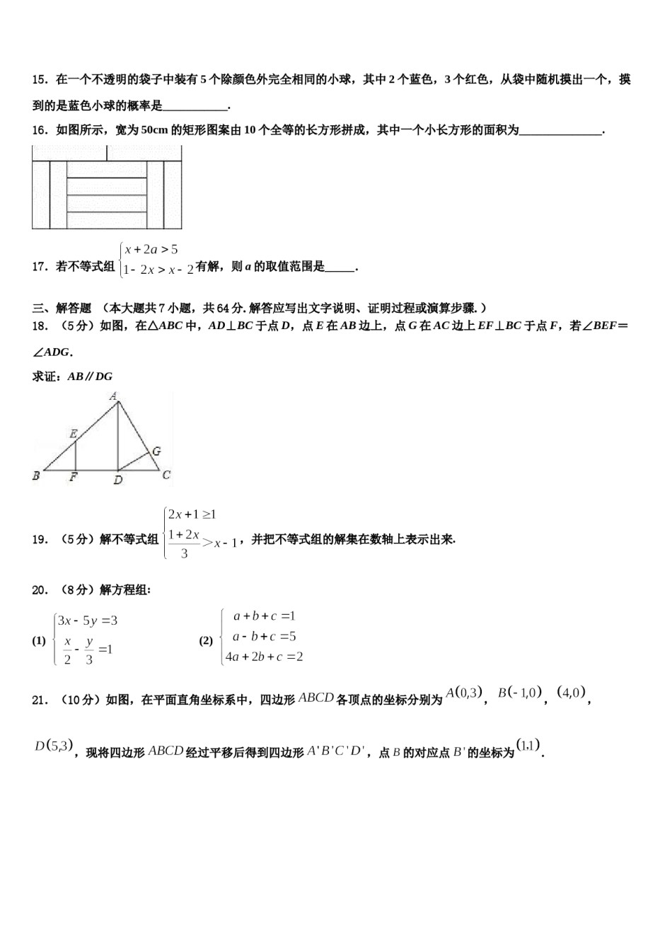 甘肃省武威第十七中学2024年七年级数学第二学期期末统考模拟试题含解析.doc_第3页