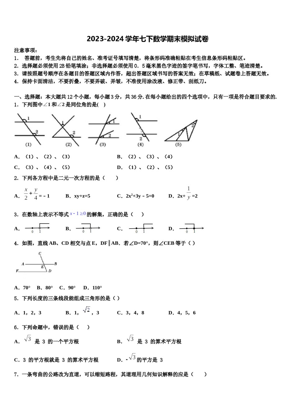 甘肃省民乐县2024届七下数学期末监测模拟试题含解析.doc_第1页