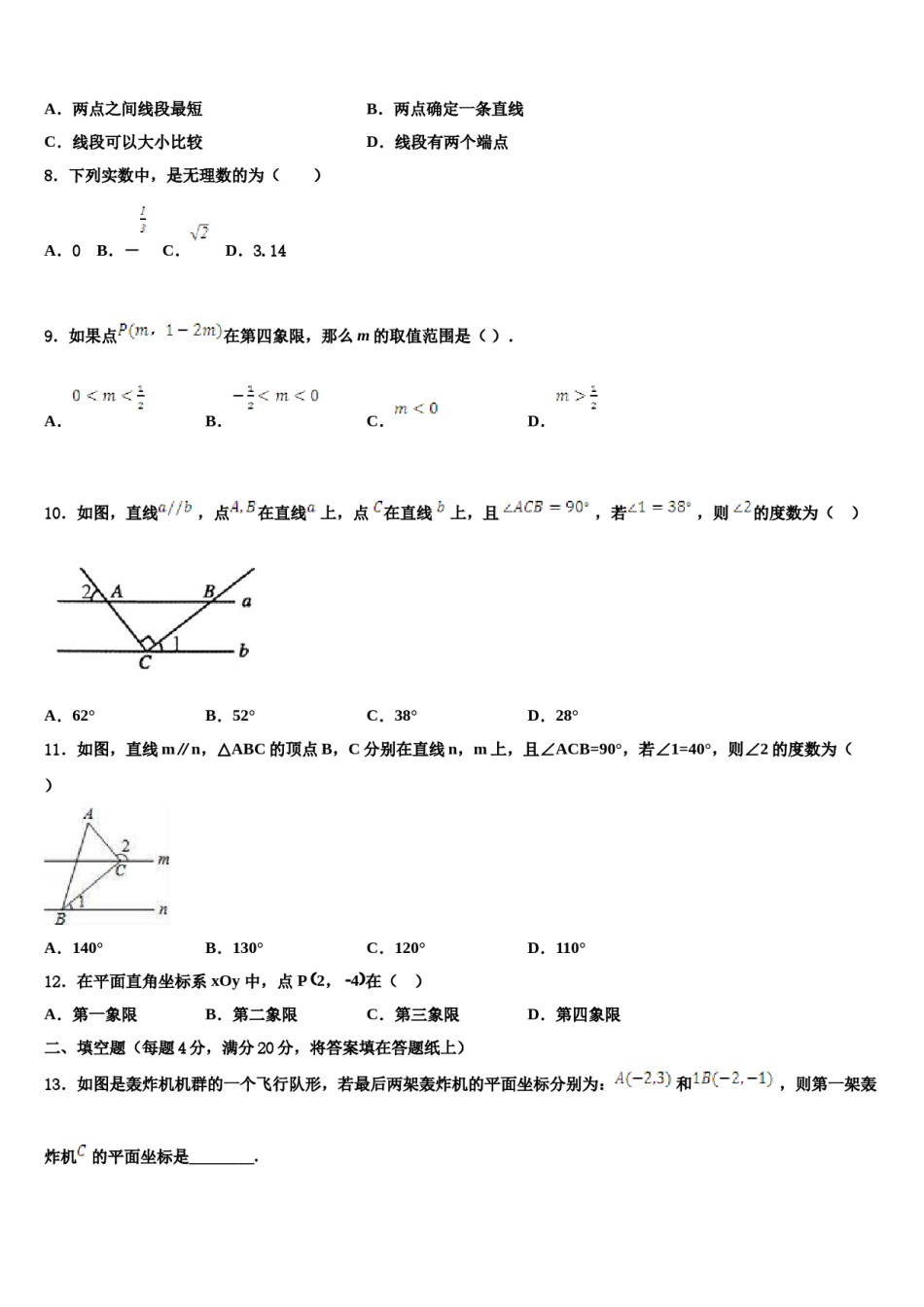 甘肃省民乐县2024届七下数学期末监测模拟试题含解析.doc_第2页