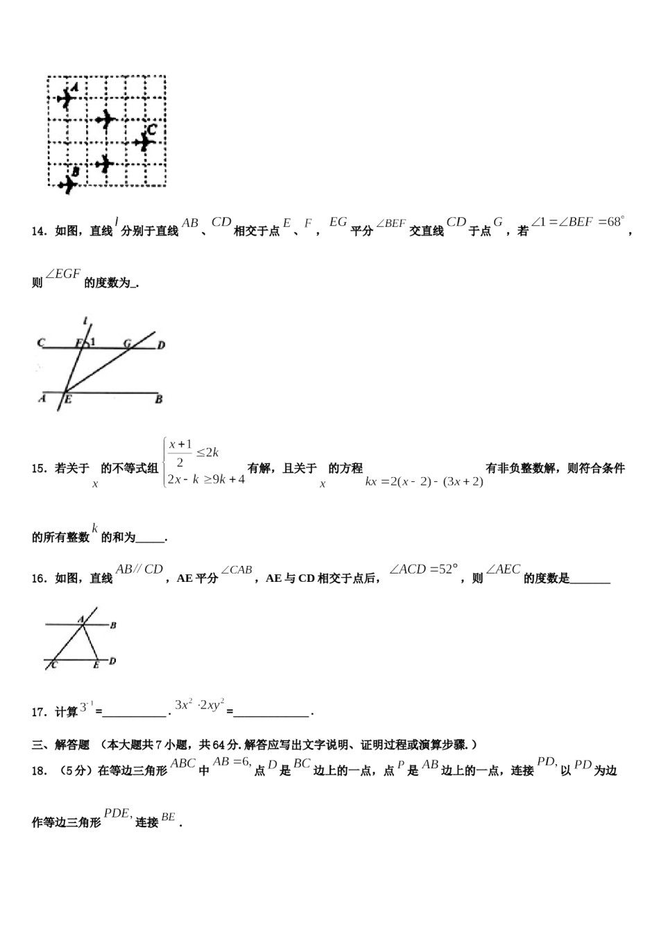 甘肃省民乐县2024届七下数学期末监测模拟试题含解析.doc_第3页