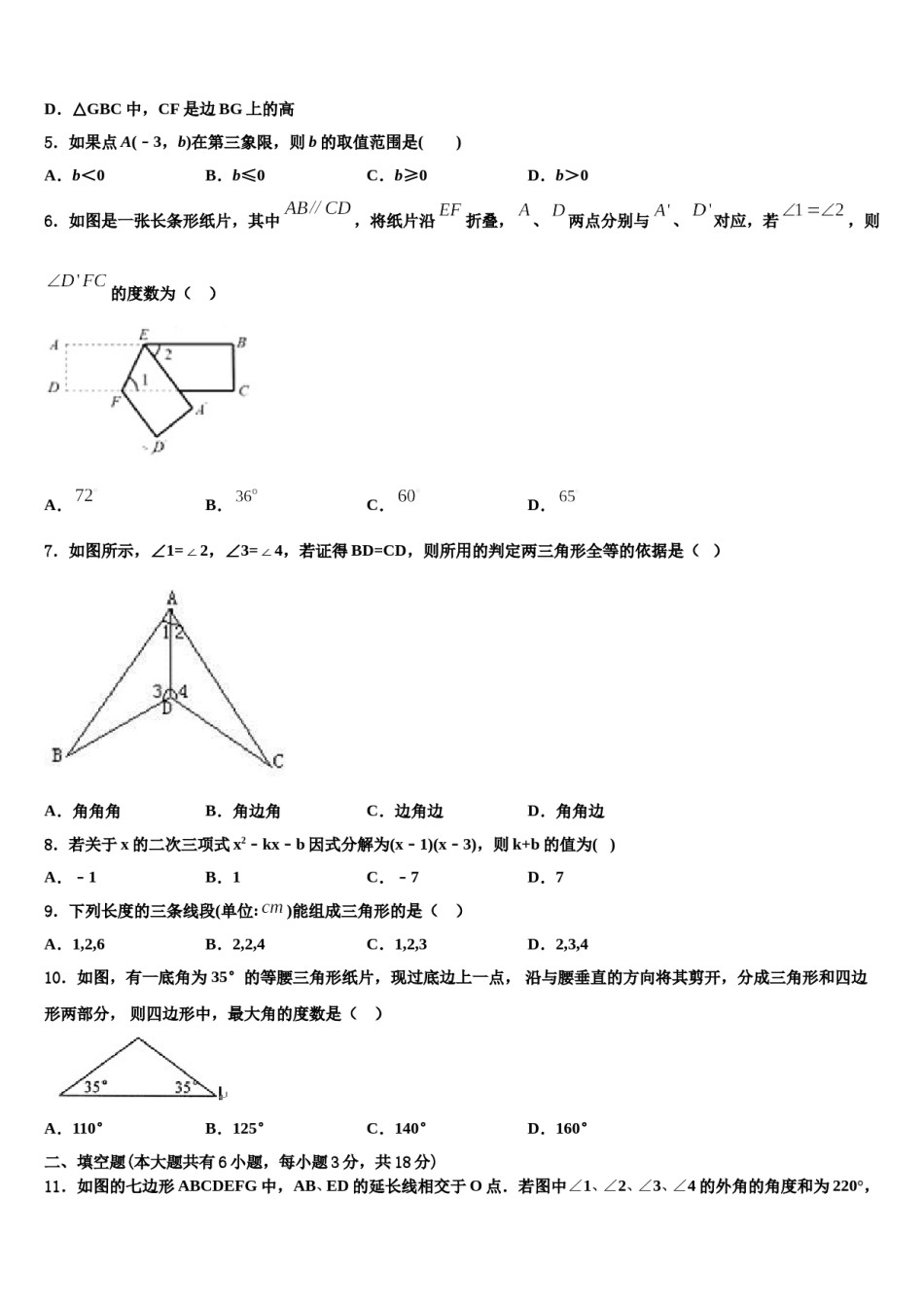 甘肃省民勤县第六中学2023-2024学年七年级数学第二学期期末教学质量检测试题含解析.doc_第2页