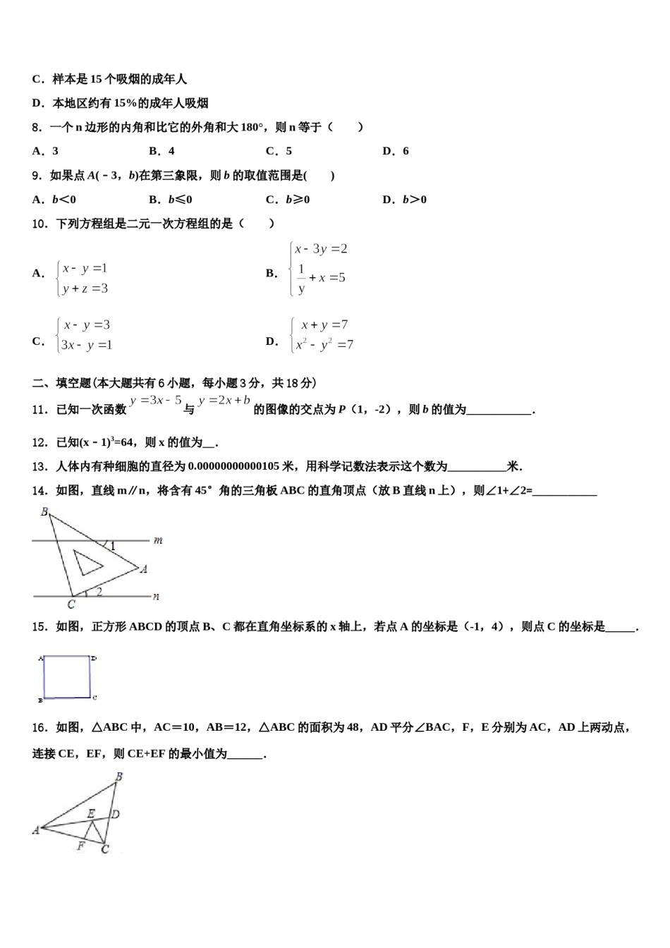 甘肃省永昌六中学2024年七年级数学第二学期期末达标检测模拟试题含解析.doc_第2页