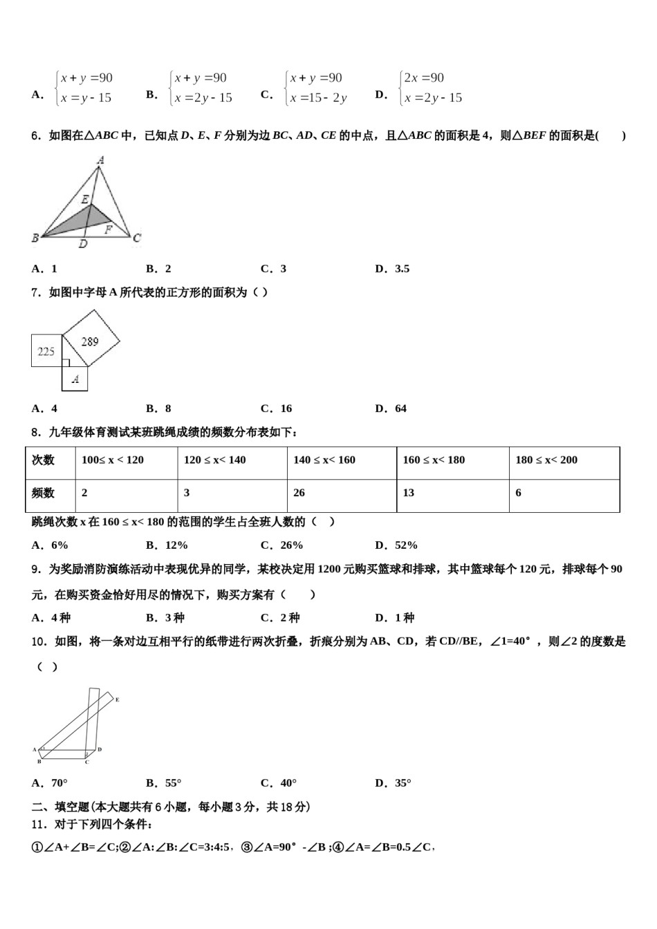甘肃省永昌县2023-2024学年七下数学期末教学质量检测模拟试题含解析.doc_第2页