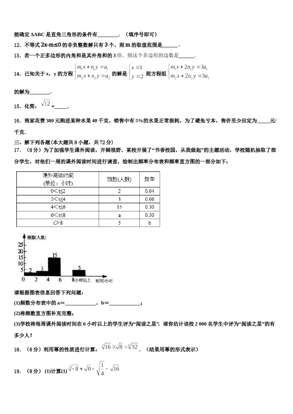 甘肃省永昌县2023-2024学年七下数学期末教学质量检测模拟试题含解析.doc_第3页