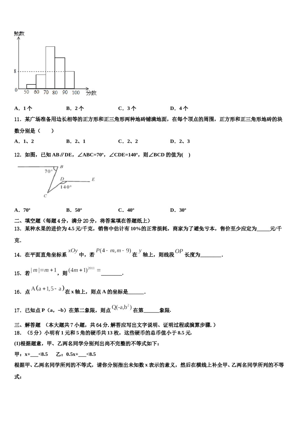 甘肃省泾川市2024届七年级数学第二学期期末预测试题含解析.doc_第3页