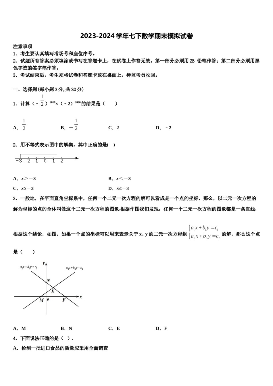 甘肃省泾川市2024年七下数学期末学业质量监测模拟试题含解析.doc_第1页