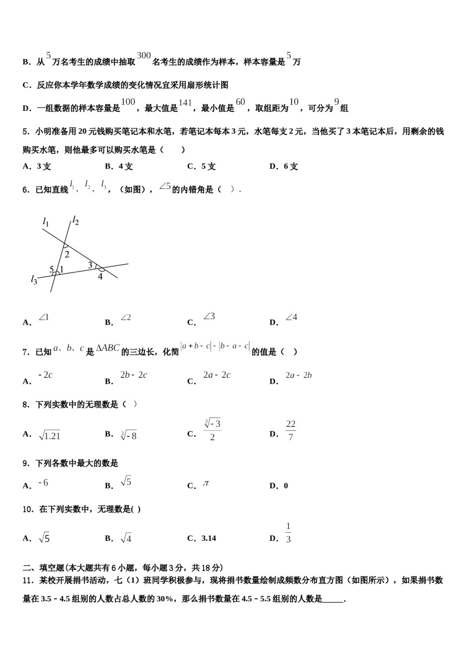 甘肃省泾川市2024年七下数学期末学业质量监测模拟试题含解析.doc_第2页