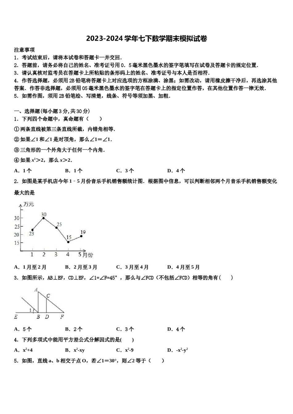甘肃省渭源县2024年数学七下期末检测模拟试题含解析.doc_第1页