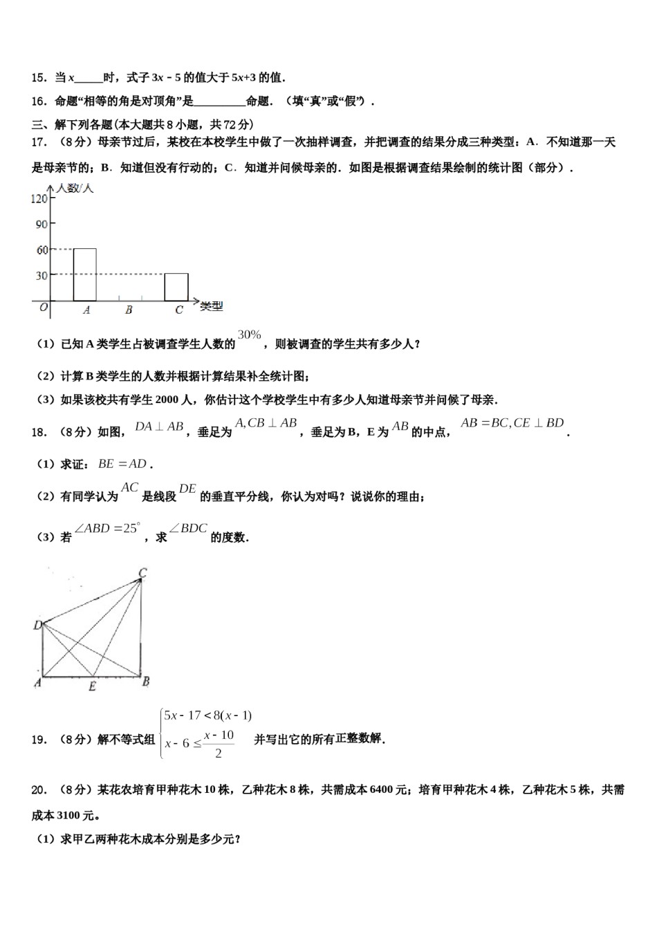 甘肃省渭源县2024年数学七下期末检测模拟试题含解析.doc_第3页