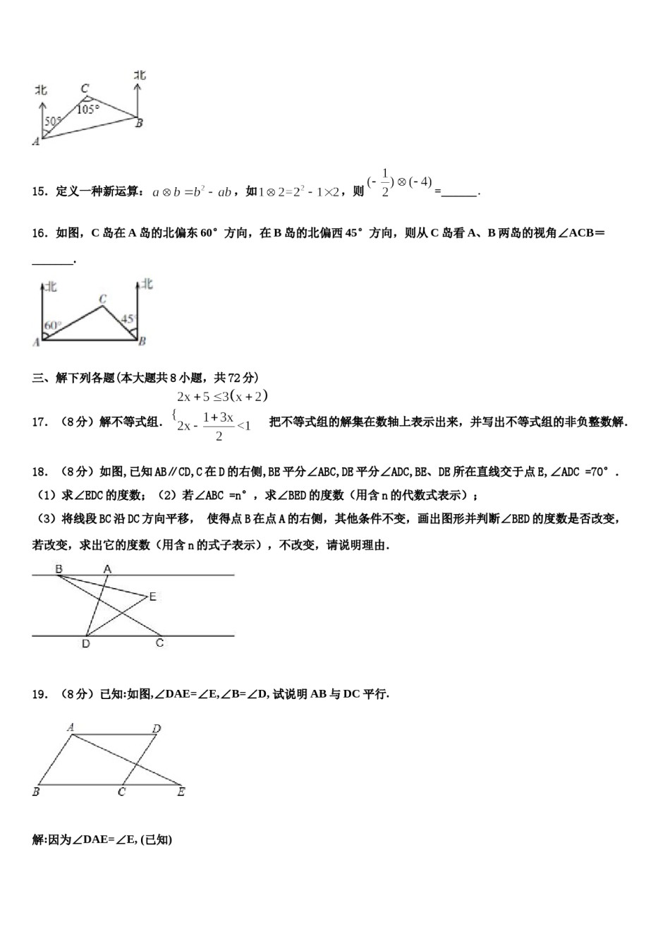 甘肃省甘南2024届七年级数学第二学期期末统考模拟试题含解析.doc_第3页
