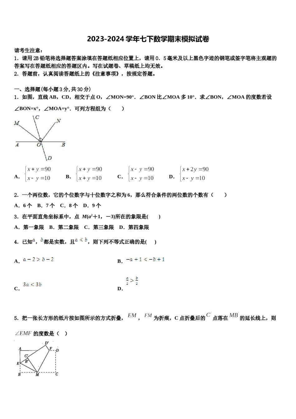 甘肃省白银市2024年数学七下期末监测试题含解析.doc_第1页