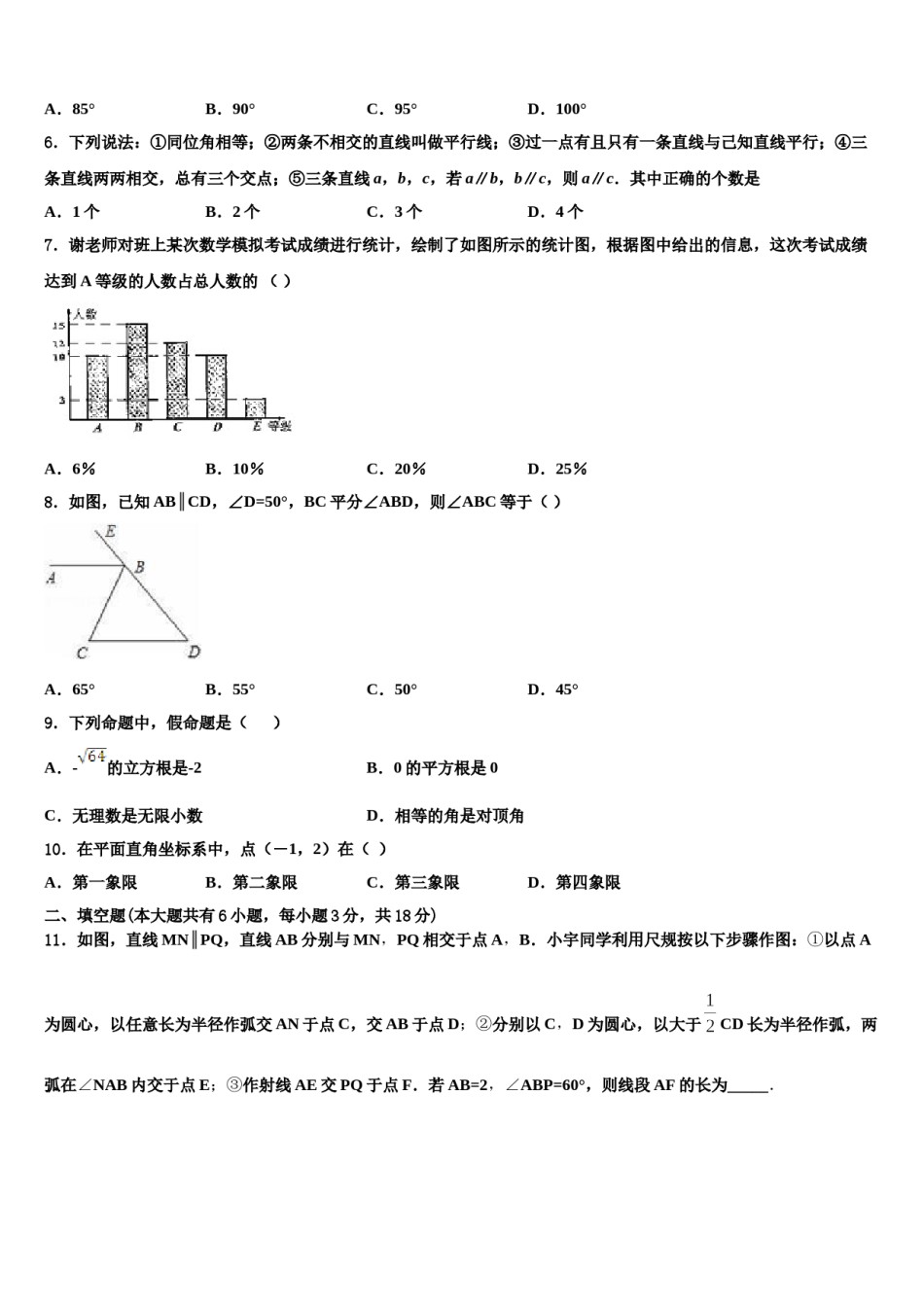 甘肃省白银市2024年数学七下期末监测试题含解析.doc_第2页