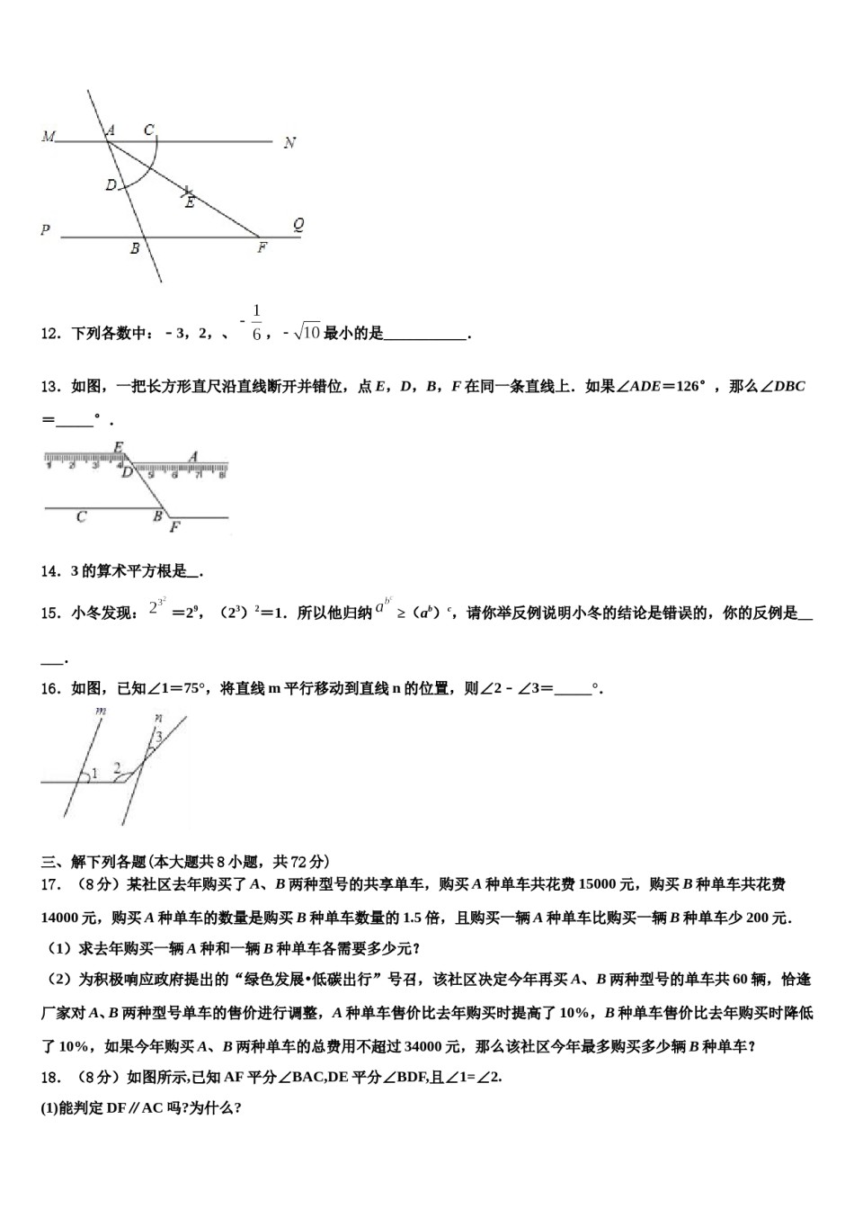 甘肃省白银市2024年数学七下期末监测试题含解析.doc_第3页