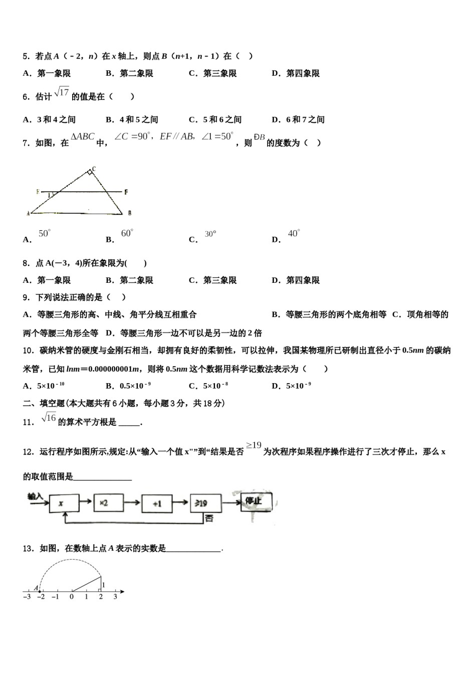 甘肃省白银市会宁县2023-2024学年数学七下期末学业质量监测模拟试题含解析.doc_第2页