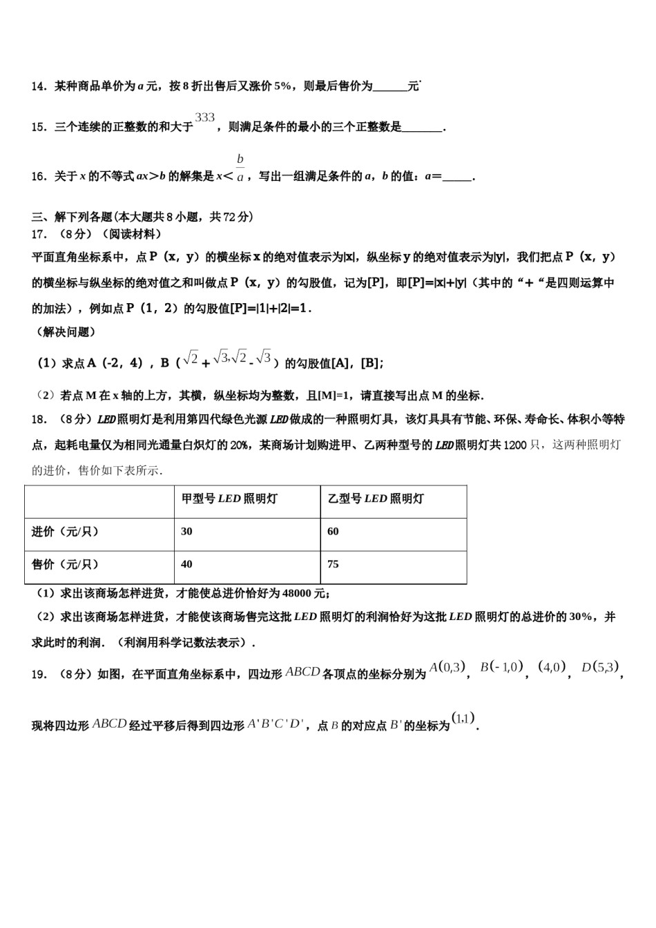 甘肃省白银市会宁县2023-2024学年数学七下期末学业质量监测模拟试题含解析.doc_第3页