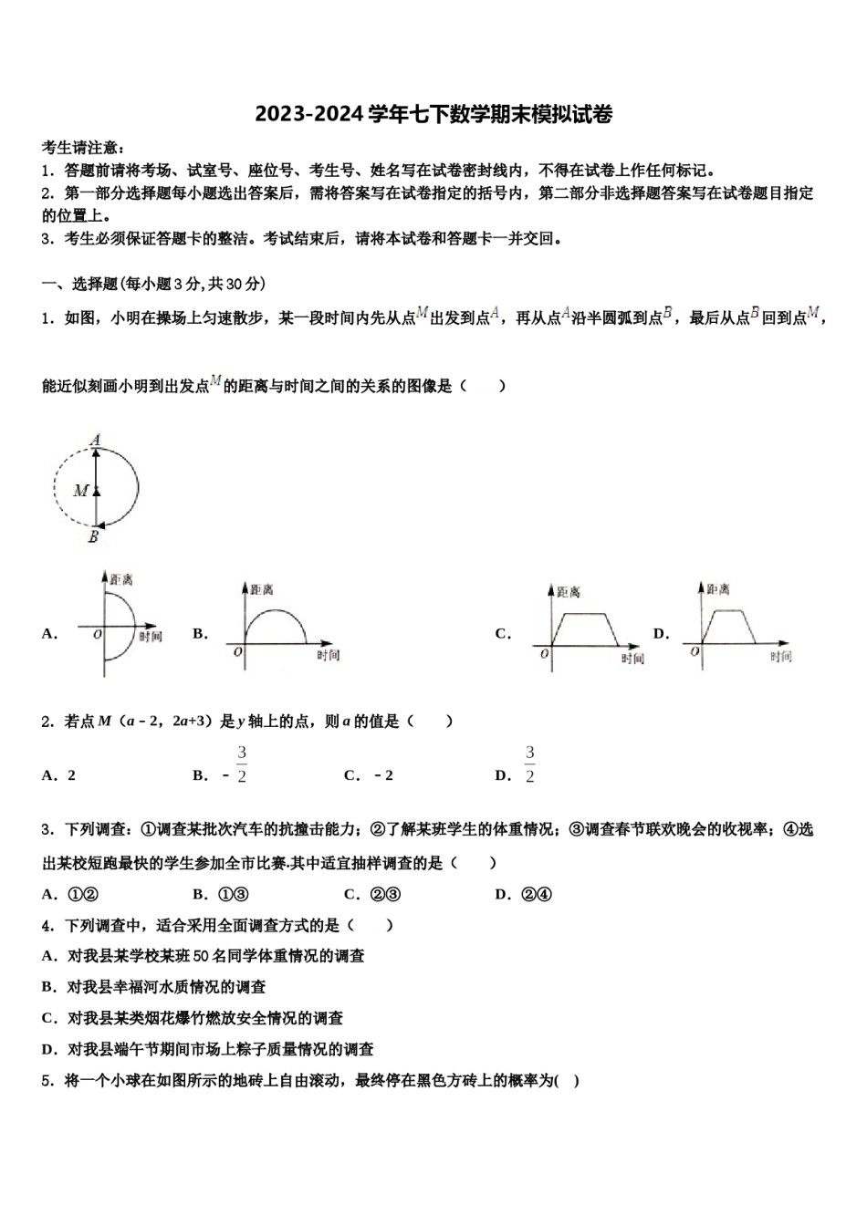 甘肃省白银市名校2024届七年级数学第二学期期末考试模拟试题含解析.doc_第1页