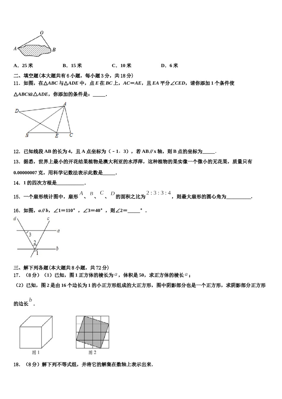 甘肃省白银市名校2024届七年级数学第二学期期末考试模拟试题含解析.doc_第3页