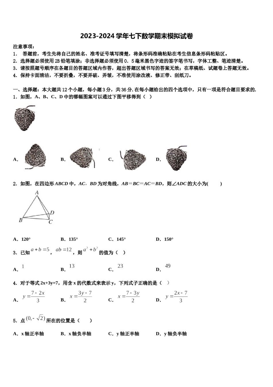 甘肃省白银市名校2024届数学七下期末学业水平测试模拟试题含解析.doc_第1页