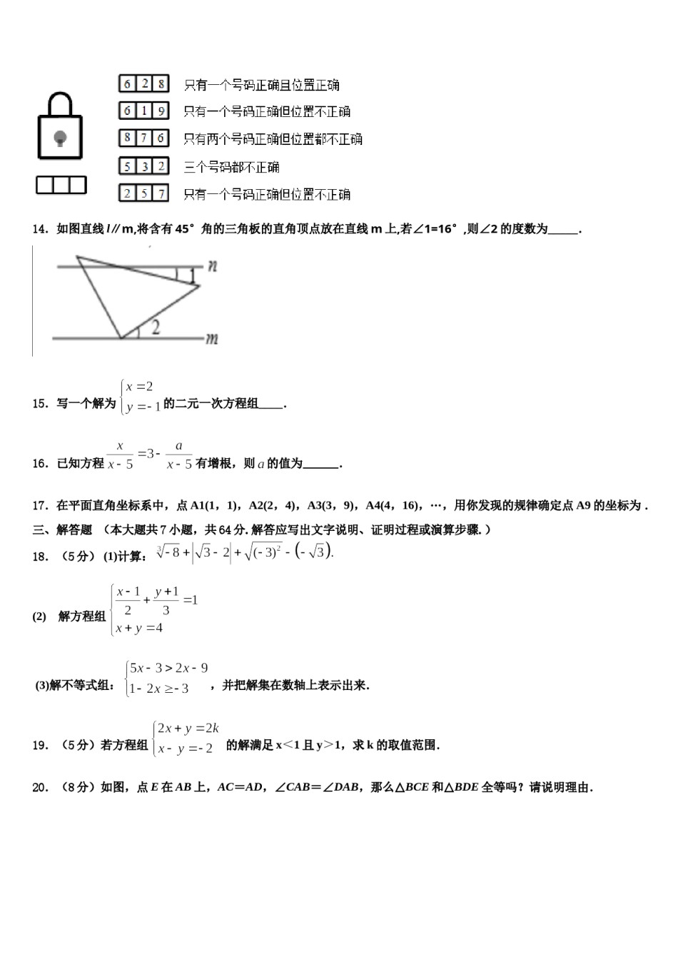 甘肃省白银市名校2024届数学七下期末学业水平测试模拟试题含解析.doc_第3页
