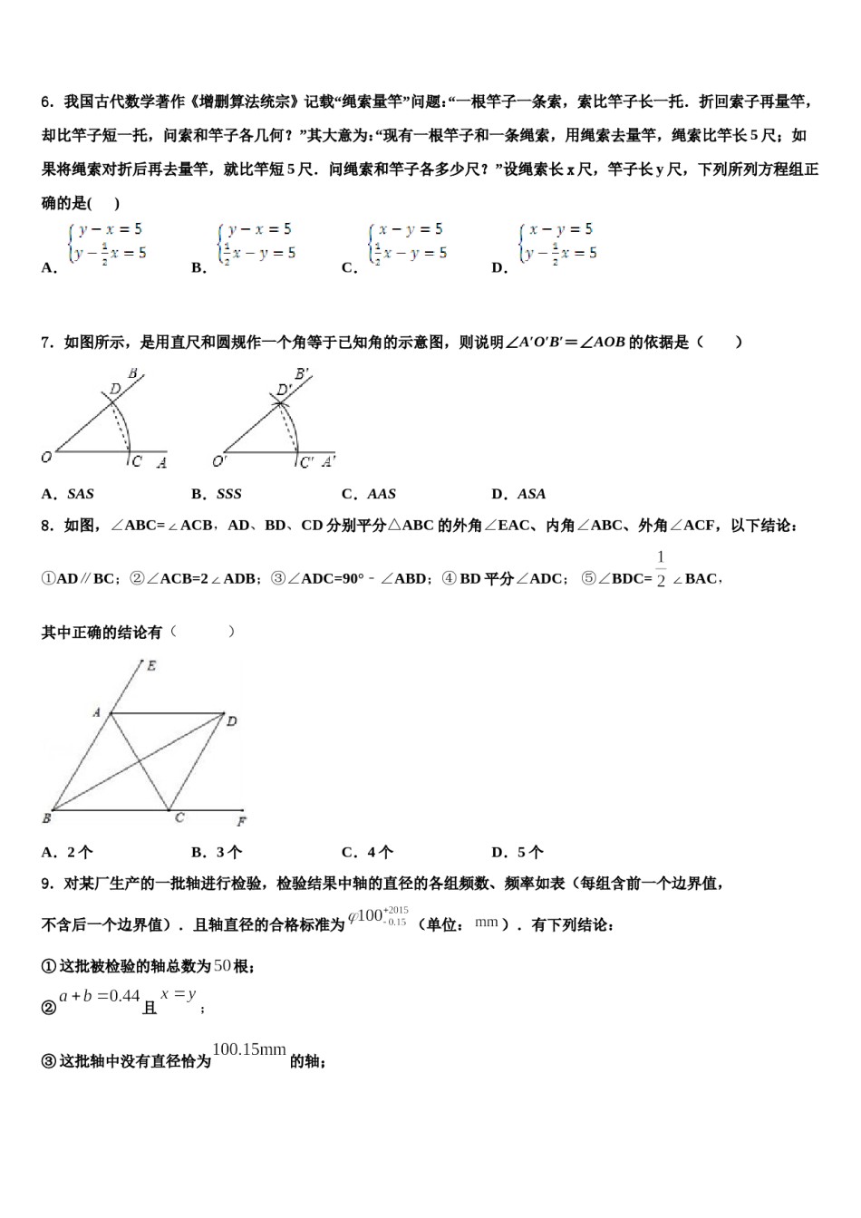 甘肃省白银市平川区2023-2024学年七下数学期末复习检测试题含解析.doc_第2页