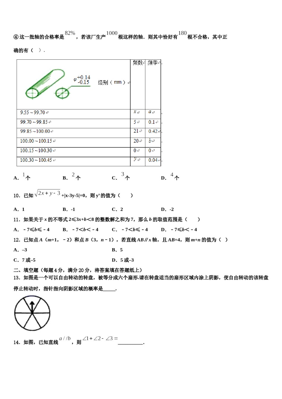 甘肃省白银市平川区2023-2024学年七下数学期末复习检测试题含解析.doc_第3页