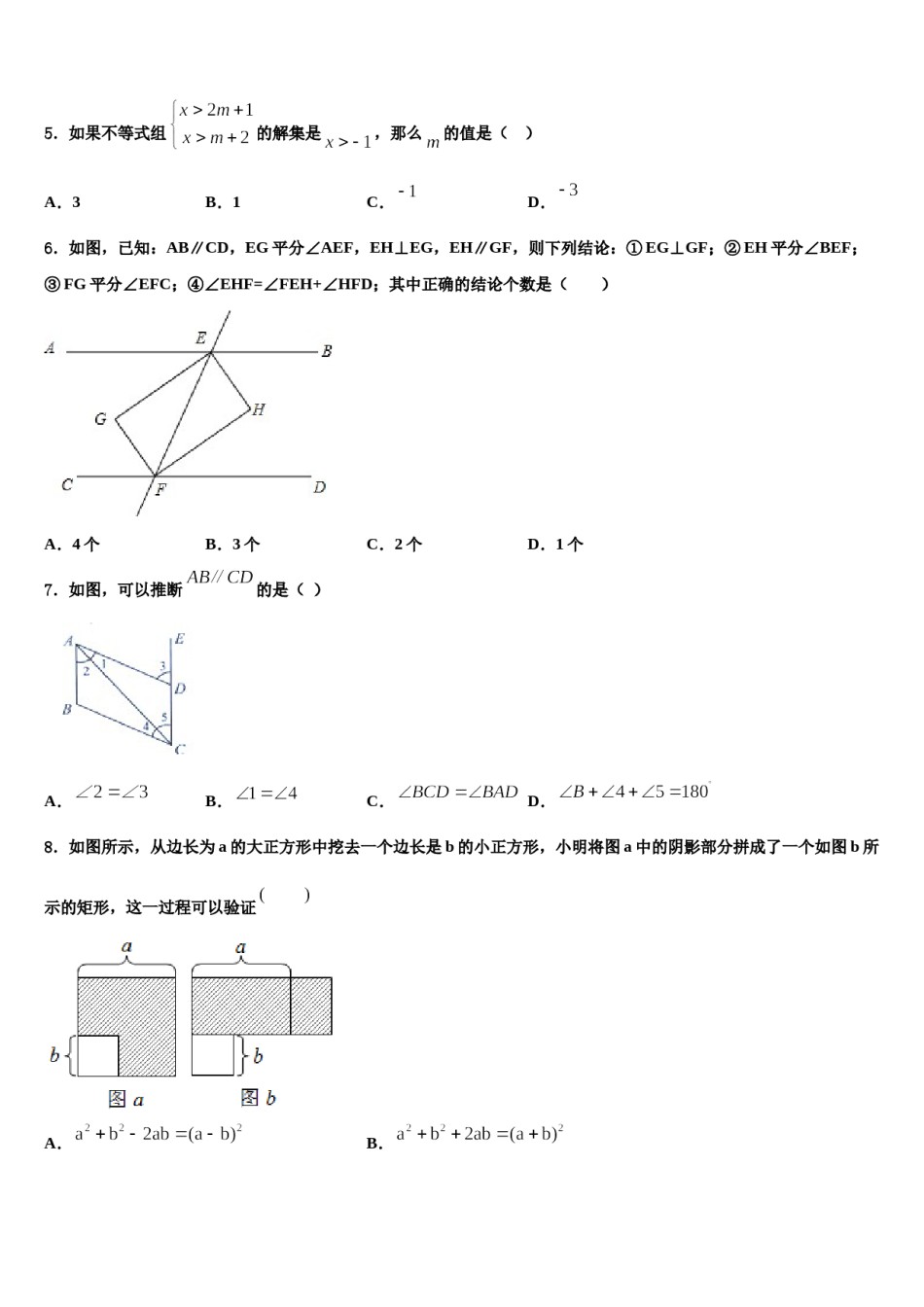 甘肃省白银市平川四中学2024届七年级数学第二学期期末综合测试模拟试题含解析.doc_第2页