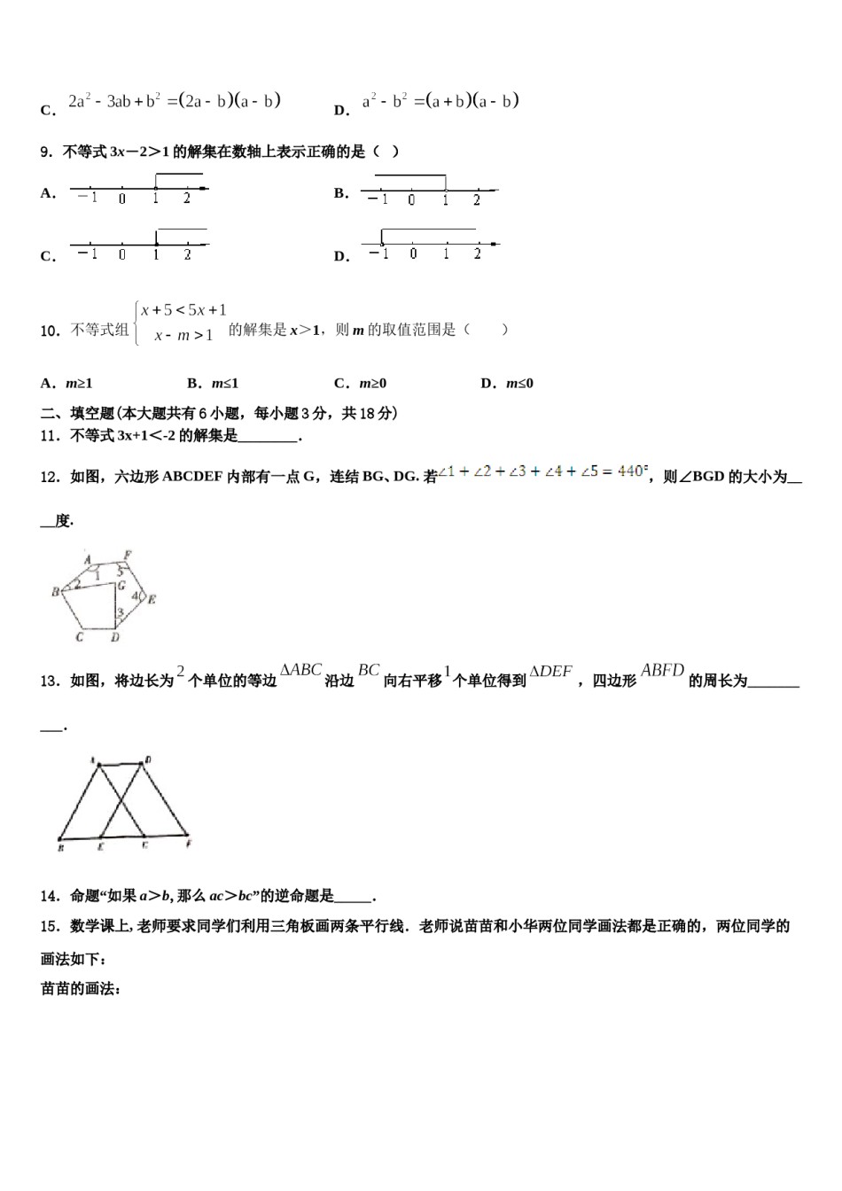 甘肃省白银市平川四中学2024届七年级数学第二学期期末综合测试模拟试题含解析.doc_第3页