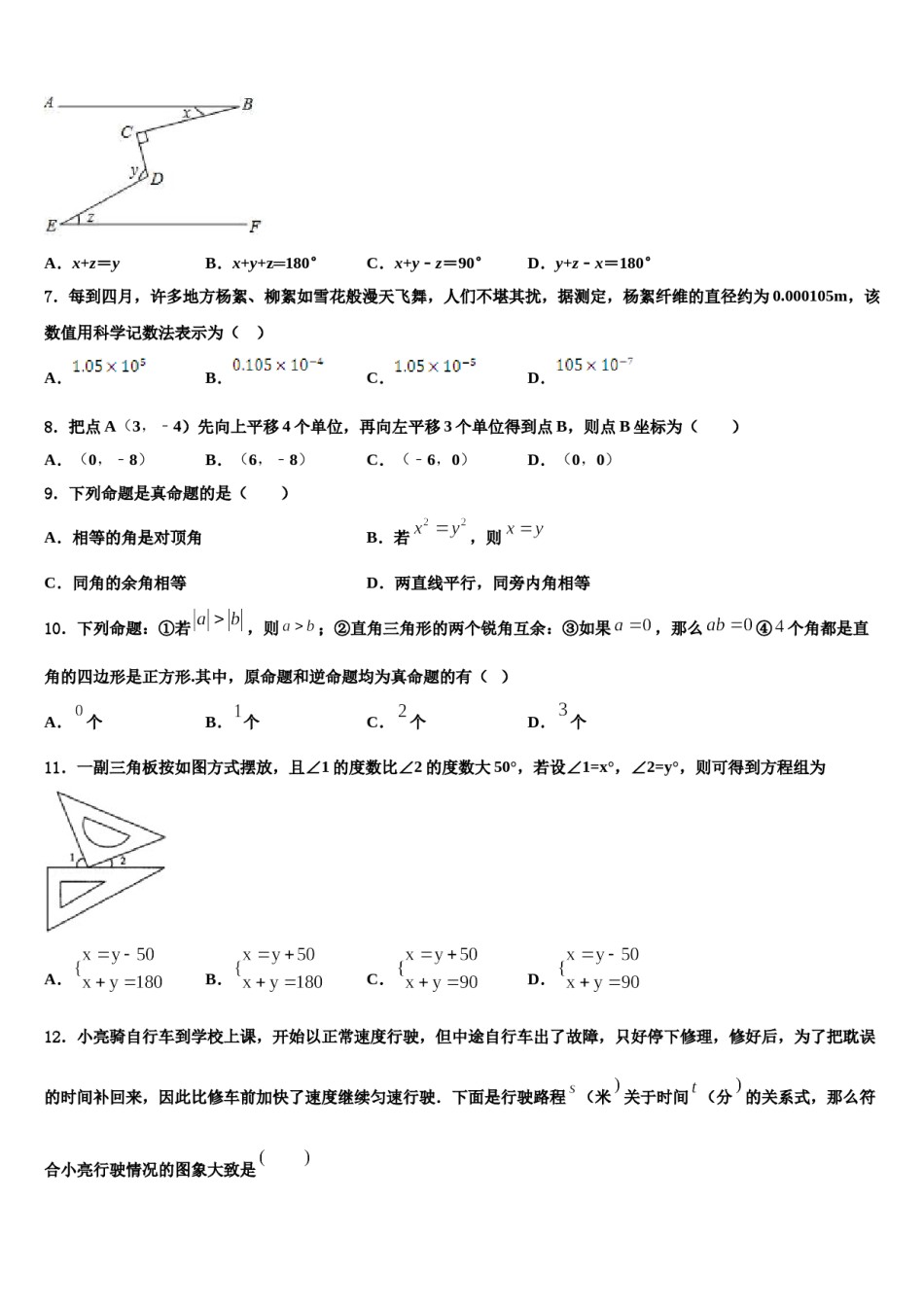 甘肃省白银市平川四中学2024年数学七下期末教学质量检测试题含解析.doc_第2页