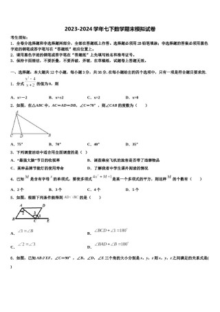 甘肃省白银市平川四中学2024年数学七下期末教学质量检测试题含解析.doc