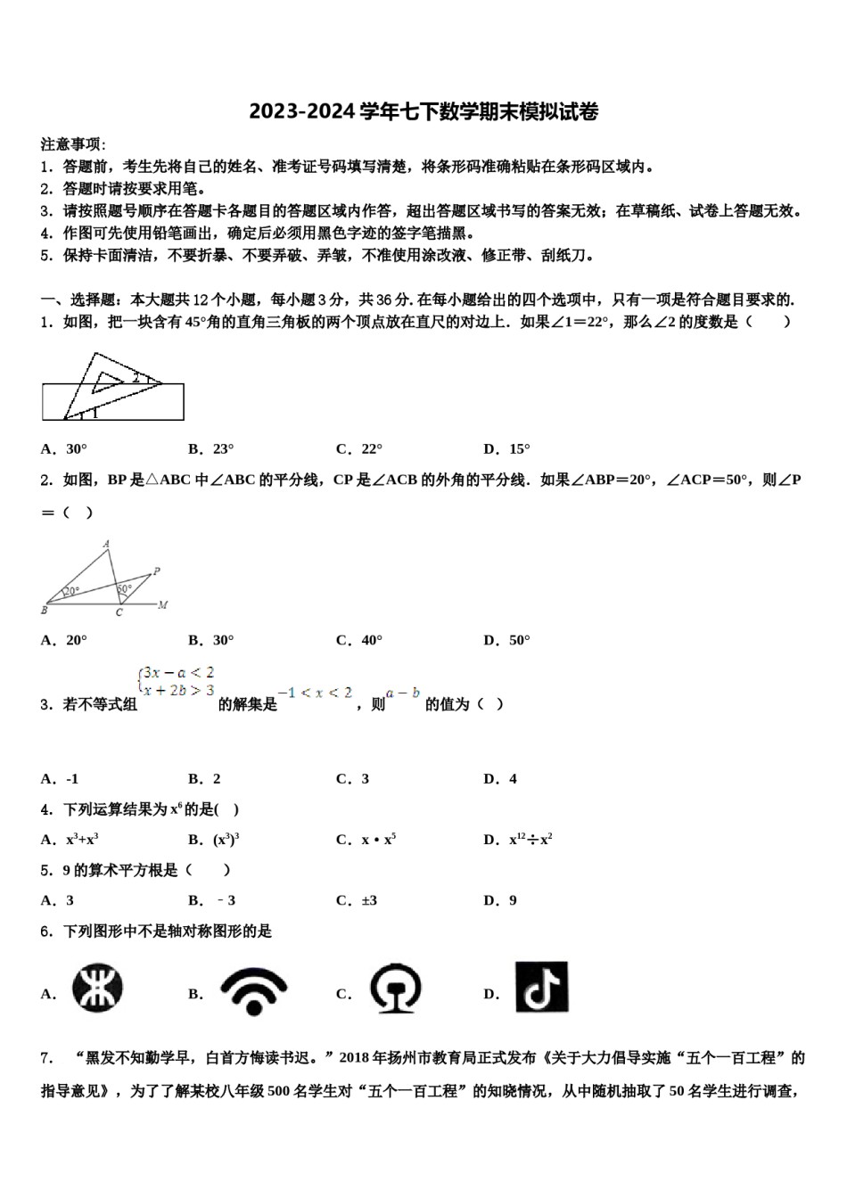 甘肃省白银市平川四中学2024年数学七下期末质量跟踪监视试题含解析.doc_第1页