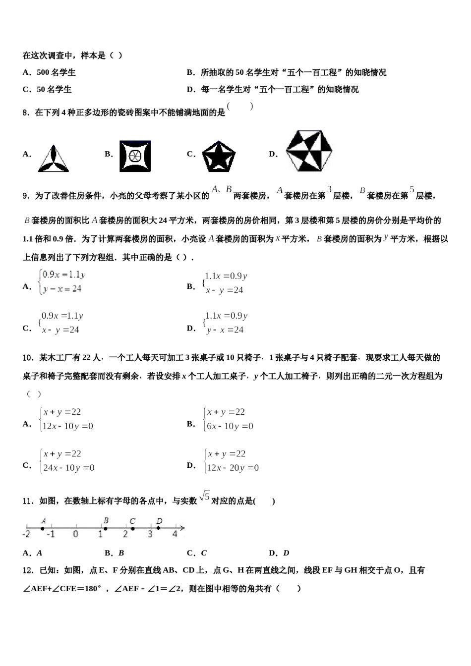 甘肃省白银市平川四中学2024年数学七下期末质量跟踪监视试题含解析.doc_第2页