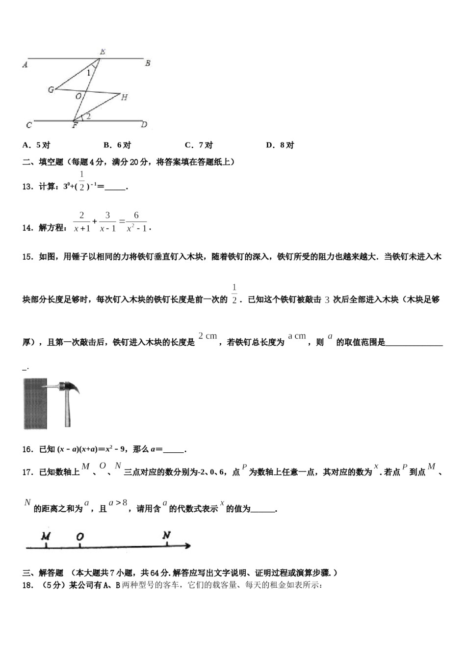 甘肃省白银市平川四中学2024年数学七下期末质量跟踪监视试题含解析.doc_第3页