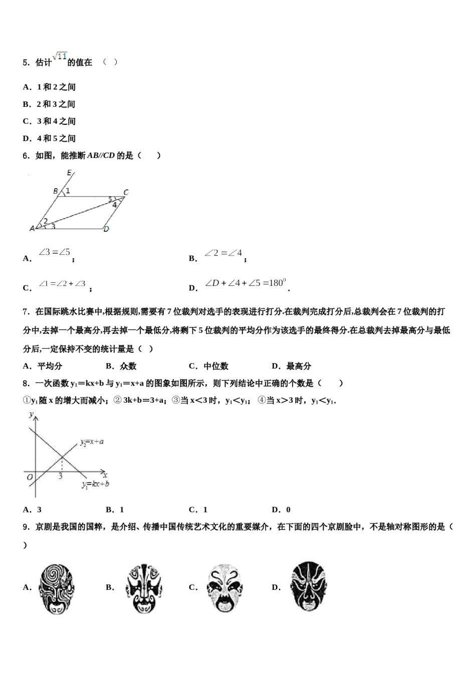 甘肃省白银市景泰四中学2024届数学七下期末综合测试模拟试题含解析.doc_第2页
