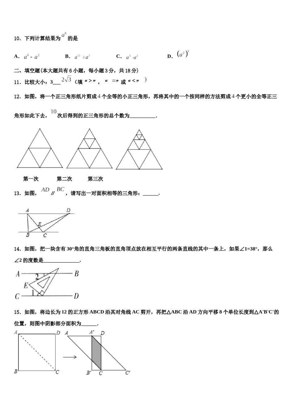 甘肃省白银市景泰四中学2024届数学七下期末综合测试模拟试题含解析.doc_第3页