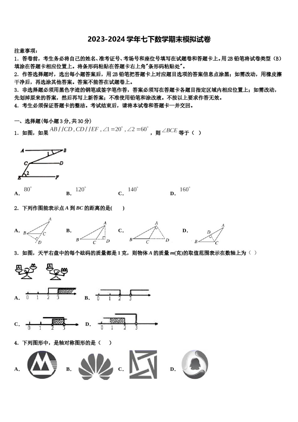 甘肃省白银市白银区2024年数学七下期末质量跟踪监视试题含解析.doc_第1页