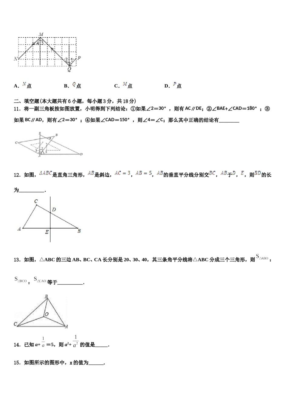 甘肃省白银市白银区2024年数学七下期末质量跟踪监视试题含解析.doc_第3页