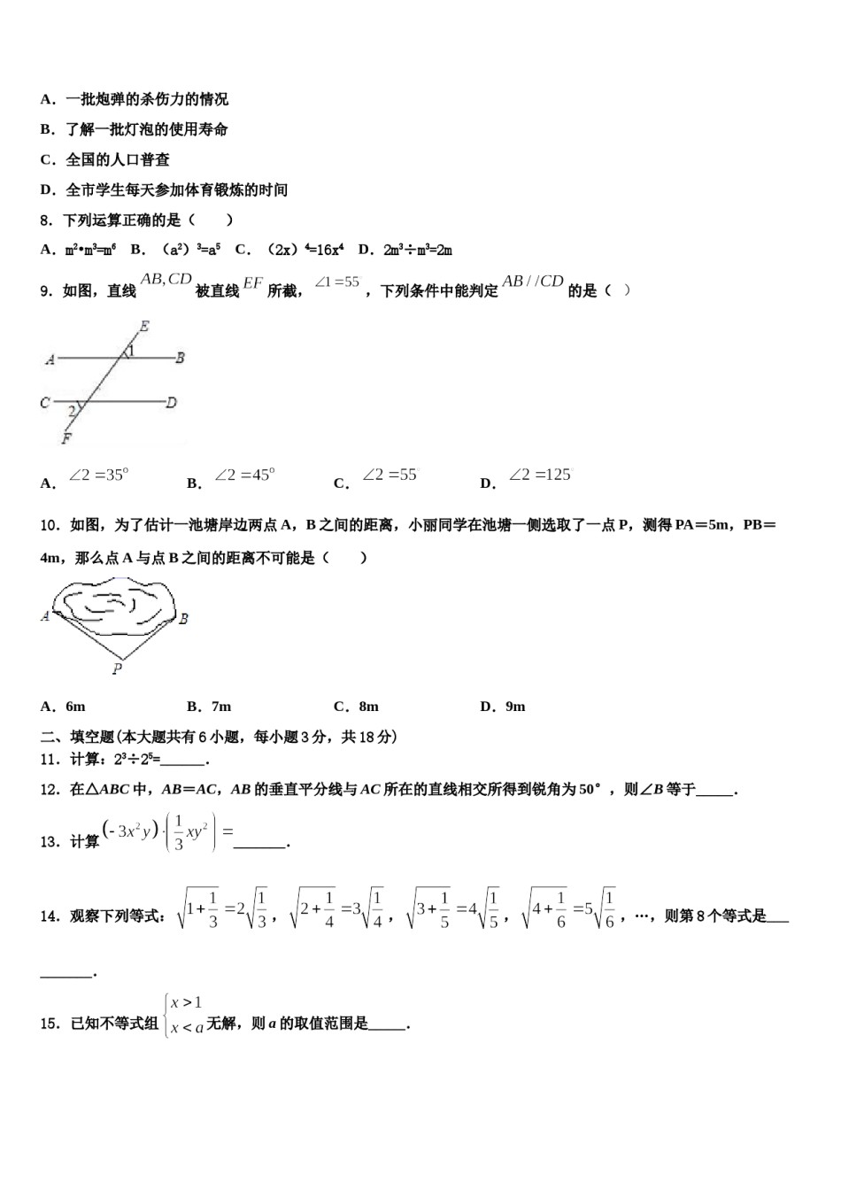 甘肃省白银市育才中学2024届数学七下期末调研模拟试题含解析.doc_第2页