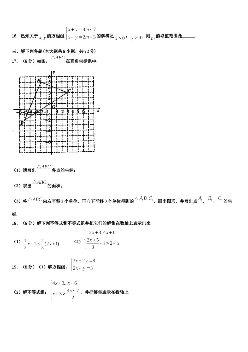 甘肃省白银市育才中学2024届数学七下期末调研模拟试题含解析.doc_第3页