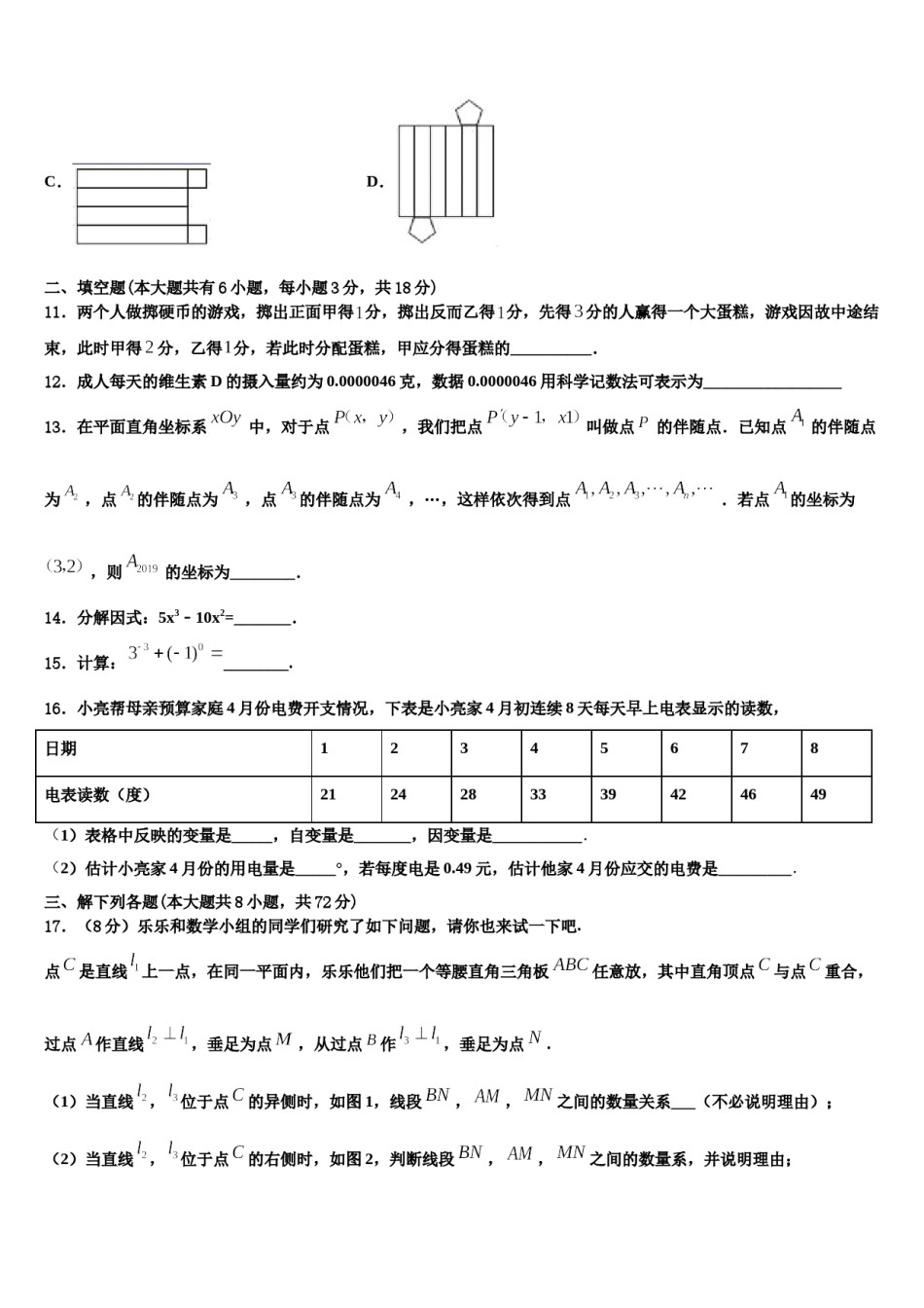 甘肃省白银市靖远七中学2024年七年级数学第二学期期末质量跟踪监视试题含解析.doc_第3页